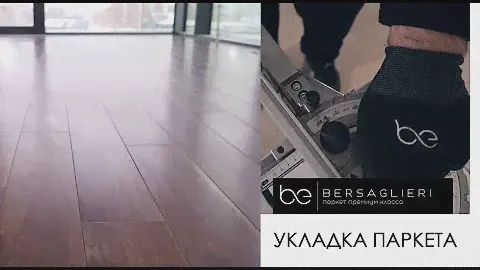Монтаж инженерной  доски "американский орех" от компании "Bersaglieri"