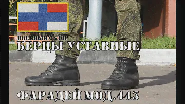 Уставные Берцы МОД.443 Фарадей | ОБЗОР БЕРЦЕВ